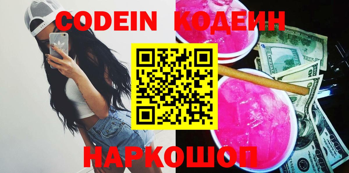 Кодеиновый сироп Lean напиток Lean (лин)  Вход с VPN  Можга  Кодеин напиток Lean (лин) 