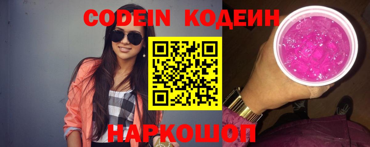 Кодеин напиток Lean (лин) Можга