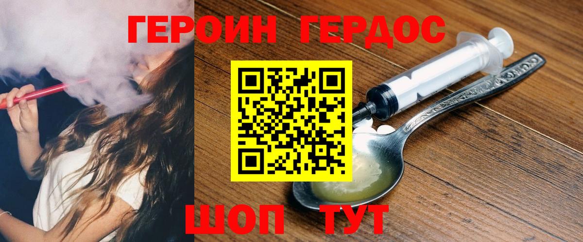ГЕРОИН  Вход с VPN  Можга  Героин Heroin 